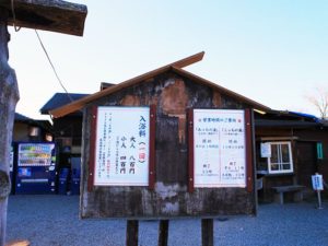 ほったらかし温泉の入浴料金