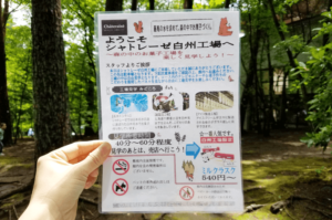 シャトレーゼの白州工場見学