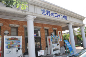 世界のコイン館