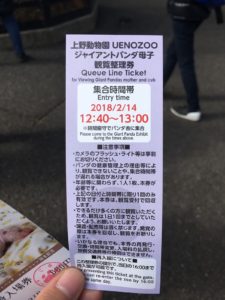 シャンシャン見学のための整理券