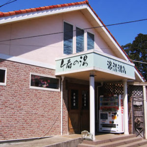 濃溝温泉千寿の湯