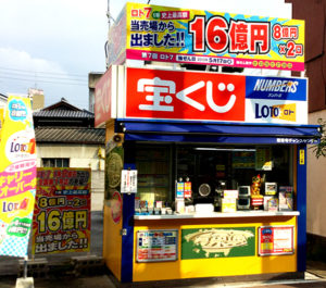 観音寺チャンスセンター