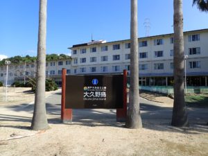 休暇村大久野島の外観