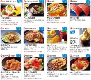 はしごめし