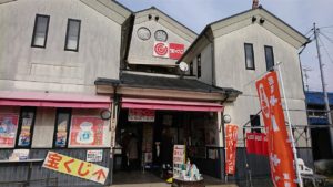 宝当神社 宝くじ売り場