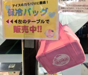 あいぱく 保冷バッグ