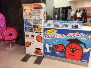 めんたいミュージアム