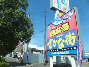日本海さかな街1