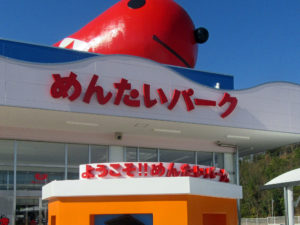 かねふくのめんたいパーク