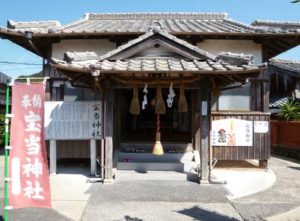 宝当神社