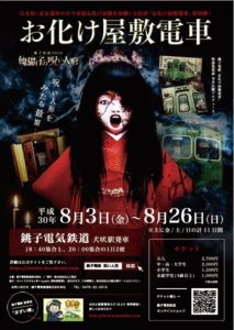お化け屋敷電車2018