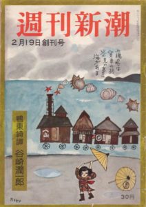 週刊新潮の表紙絵