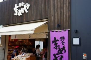 鎌倉豆や1