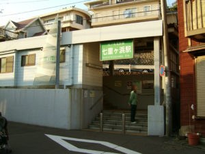 七里ヶ浜駅
