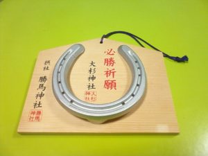 勝馬神社 絵馬