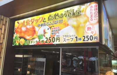 中華街大飯店